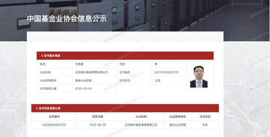 規(guī)模縮水至27億，北信瑞豐基金高管更迭上演