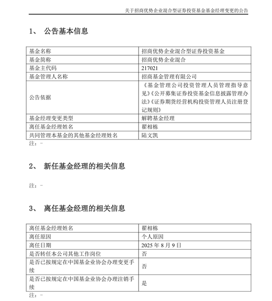 知名基金經(jīng)理翟相棟，離仼