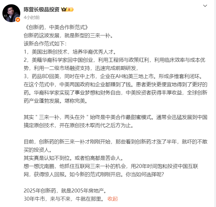 疑似黃燕銘閉門觀點流出：銀行接近尾聲，創(chuàng)新藥或像過去10年新能源