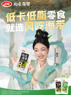 衛(wèi)龍聯(lián)手管樂深化低卡矩陣，多元化產(chǎn)品布局成增長新動能
