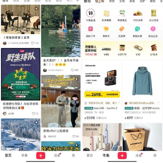 小紅書上線“市集” ：電商成為一級入口，已開始測試