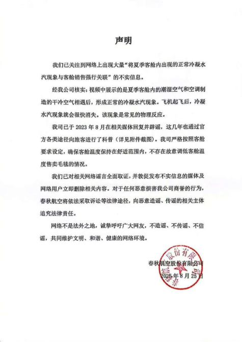 15元毛毯風波：春秋航空一邊“喊冤”，一邊狂賺22億