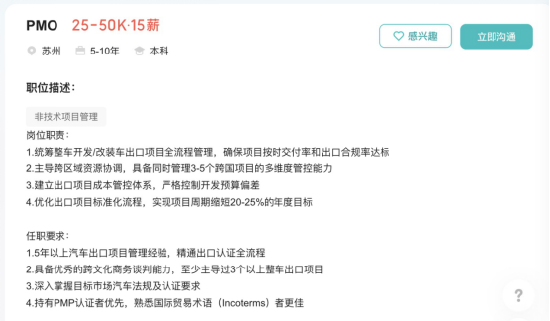 KOL調(diào)侃“追覓汽車專門掃馬路”，目前高薪招整車人才，PMO崗位年薪近70萬，整車銷售端直指海外