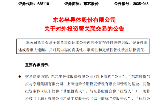 大漲超200%！688110，出手增資上海礪算！