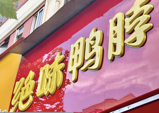 鮮貨少賣5個億，門店縮水5000家，絕味食品半年凈利跌四成