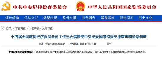 易會(huì)滿(mǎn)被調(diào)查：5年任內(nèi)A股漲8.76% 新上市企業(yè)1700多家