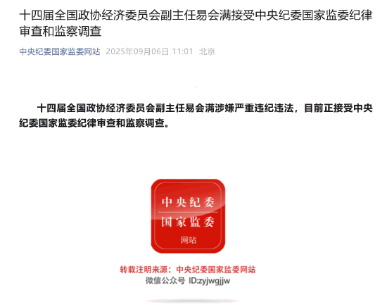 易會(huì)滿(mǎn)被調(diào)查：5年任內(nèi)A股漲8.76% 新上市企業(yè)1700多家
