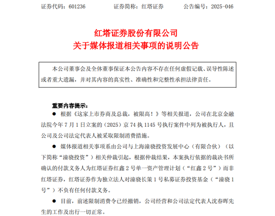 紅塔證券“限消”速撤背后