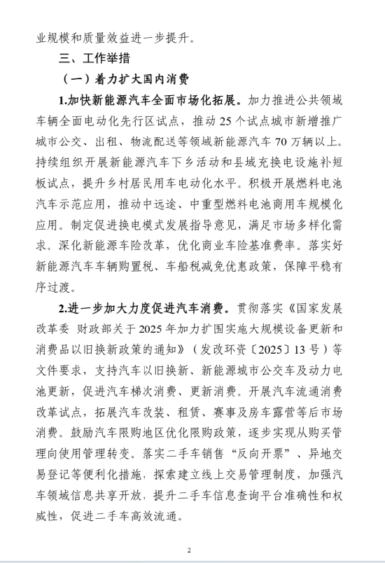 全文|工信部等八部門印發(fā)《汽車行業(yè)穩(wěn)增長工作方案（2025—2026年）》