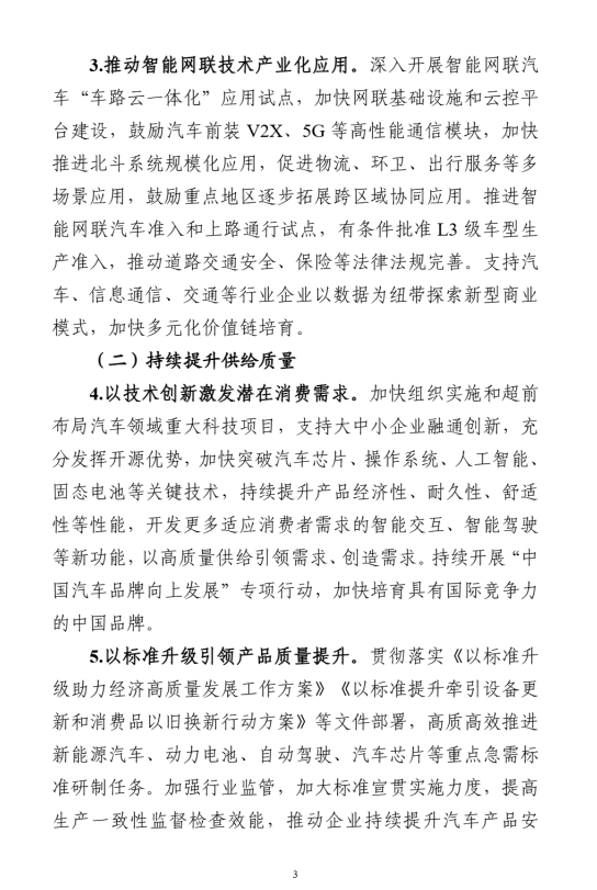 全文|工信部等八部門印發(fā)《汽車行業(yè)穩(wěn)增長工作方案（2025—2026年）》