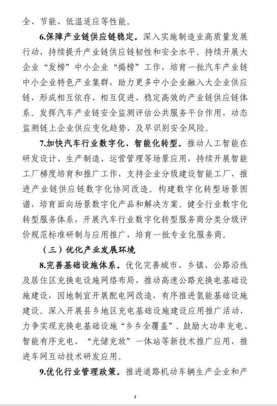 全文|工信部等八部門印發(fā)《汽車行業(yè)穩(wěn)增長工作方案（2025—2026年）》