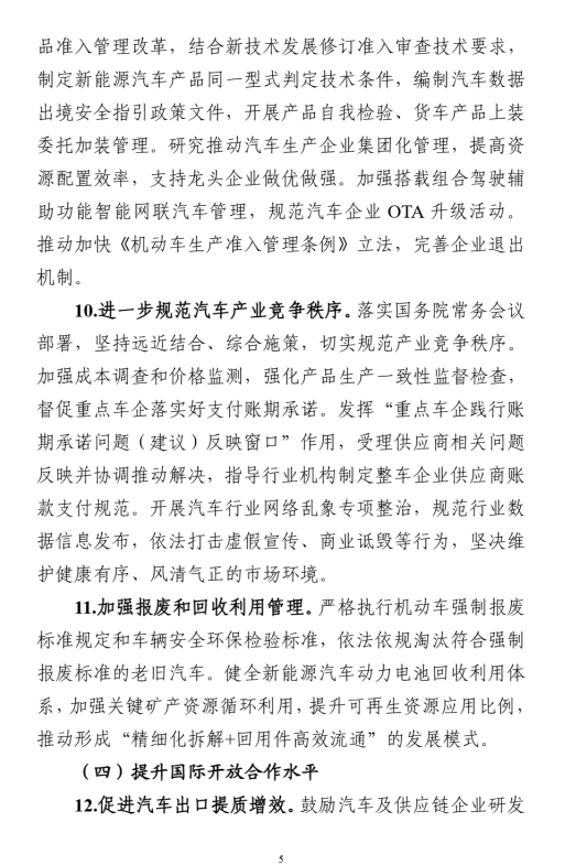 全文|工信部等八部門印發(fā)《汽車行業(yè)穩(wěn)增長工作方案（2025—2026年）》