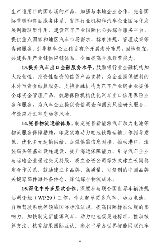 全文|工信部等八部門印發(fā)《汽車行業(yè)穩(wěn)增長工作方案（2025—2026年）》