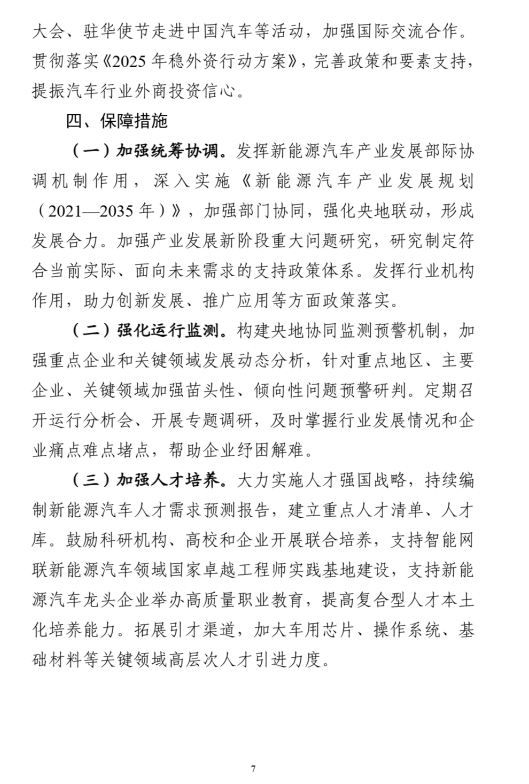 全文|工信部等八部門印發(fā)《汽車行業(yè)穩(wěn)增長工作方案（2025—2026年）》