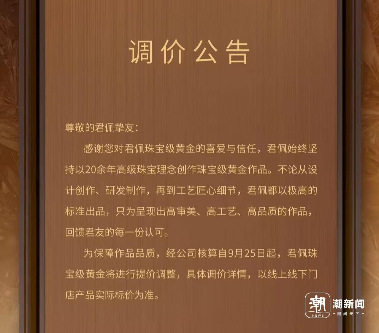 一顆轉(zhuǎn)運(yùn)珠漲了500元，多個黃金品牌掀起新一輪漲價潮