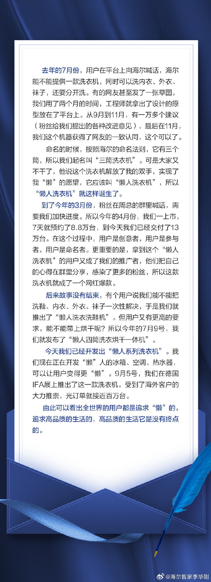 海爾智家董事長(zhǎng)李華剛談懶人洗衣機(jī)系列：“懶”對(duì)高品質(zhì)生活的一種向往