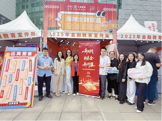 【2025年金融教育宣傳周】投保同心，行業(yè)協(xié)同——多家基金機(jī)構(gòu)走進(jìn)工銀瑞信《財(cái)富集裝箱》防非主題展