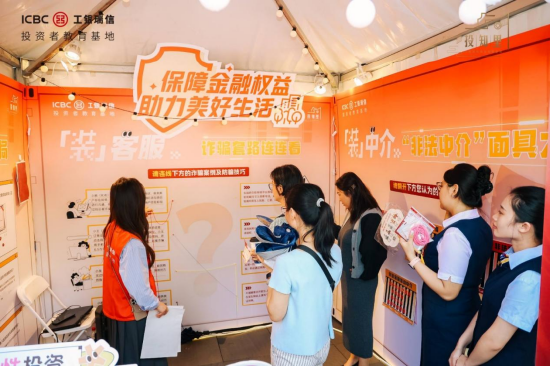 【2025年金融教育宣傳周】投保同心，行業(yè)協(xié)同——多家基金機(jī)構(gòu)走進(jìn)工銀瑞信《財(cái)富集裝箱》防非主題展