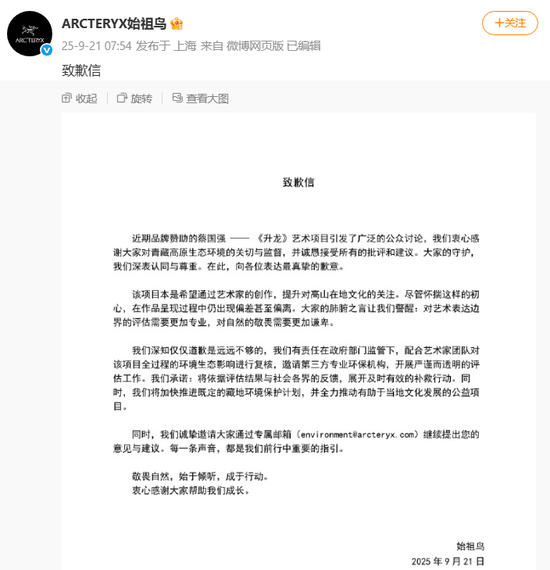 始祖鳥海內(nèi)外道歉內(nèi)容不一致